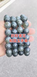 籽籽青花和田玉手串