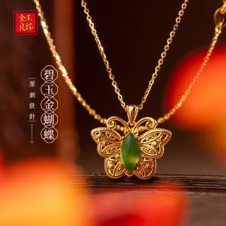 金玉良缘【蝶舞】18k金碧玉蝴蝶和田玉镶嵌吊坠925银链 【一物一证 择优发货】